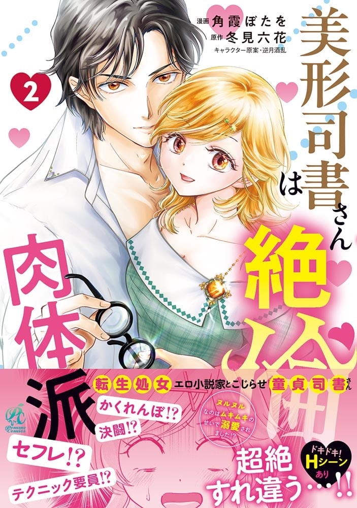 美形司書さんは絶倫肉体派　2 ヌルヌルなのはムキムキのせいで溺愛されました！？