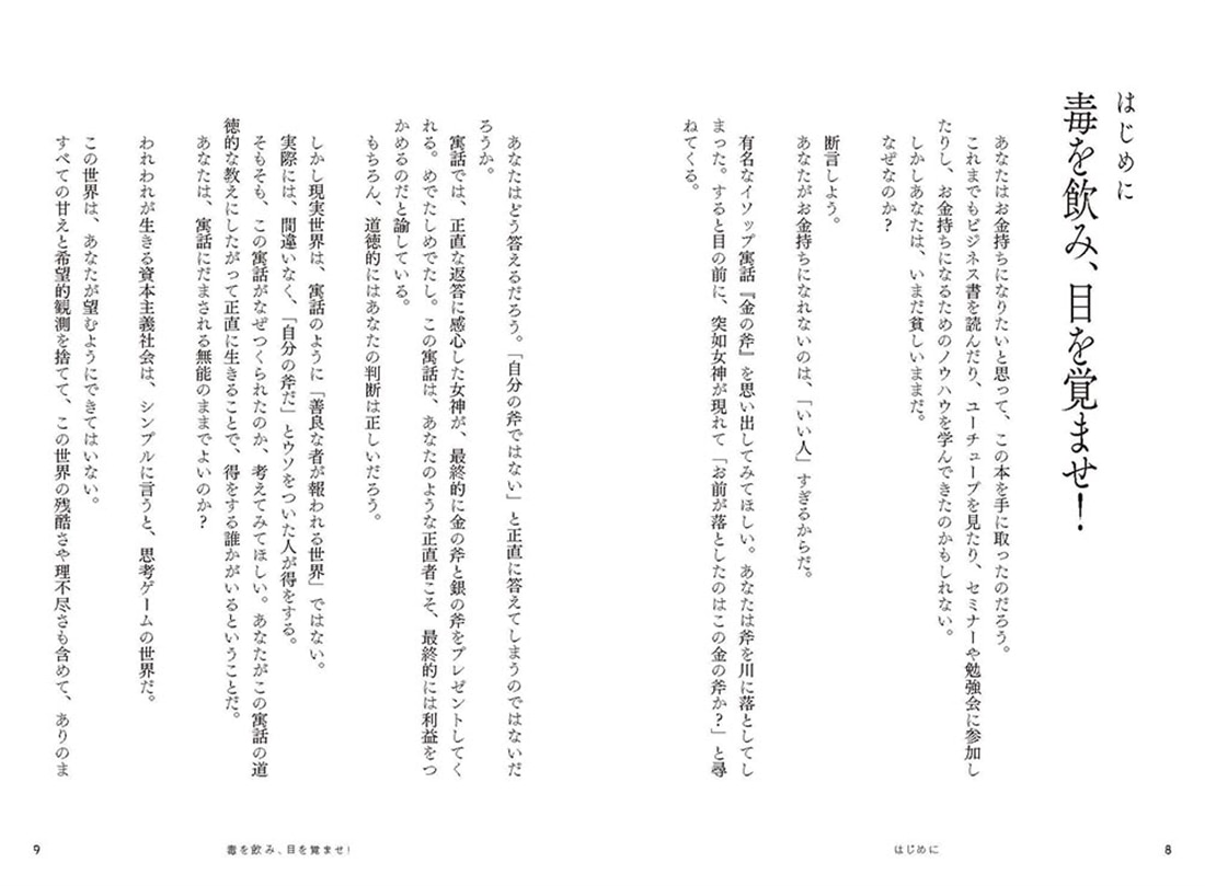 ずる賢い人のための億万長者入門 成功者の9割は性格が悪い