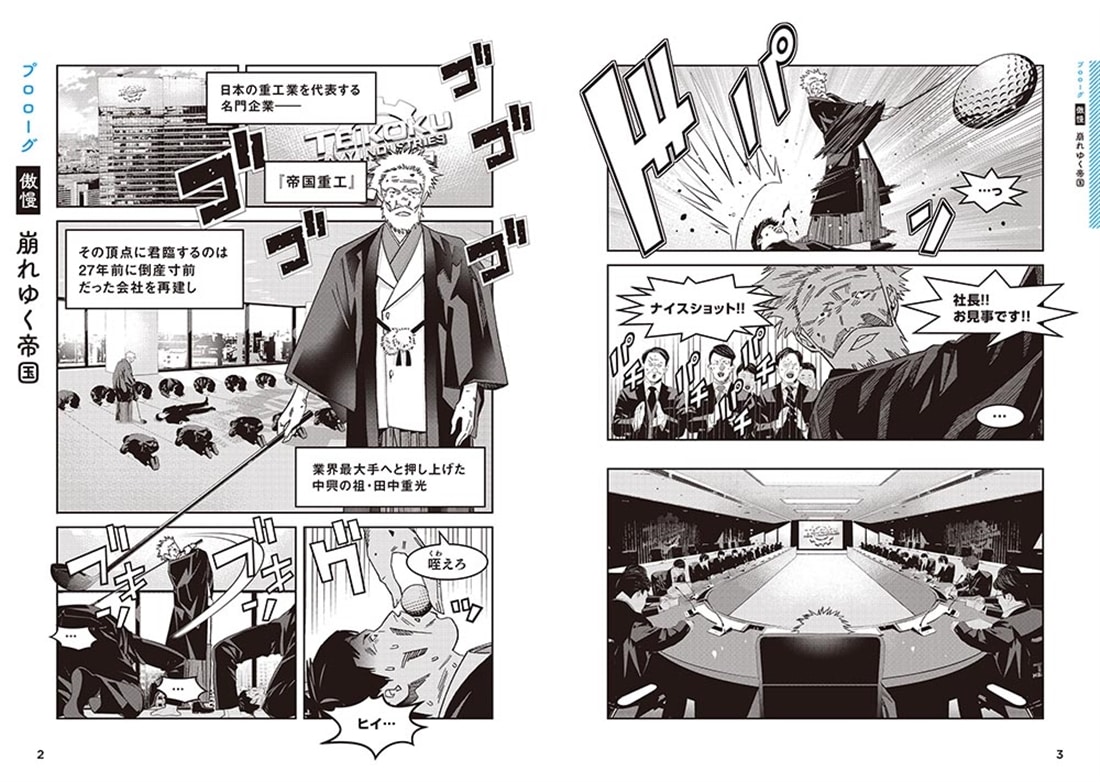 会計が面白いほどわかるミステリ 決算書に隠された７つの罪