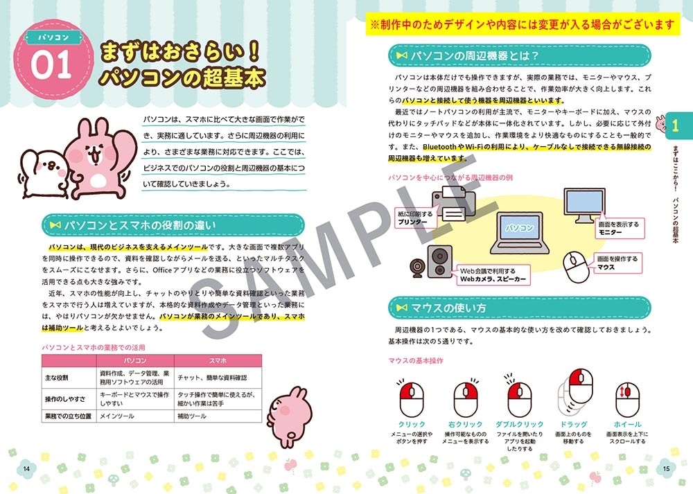 カナヘイの小動物 パソコン仕事 基本の「き」