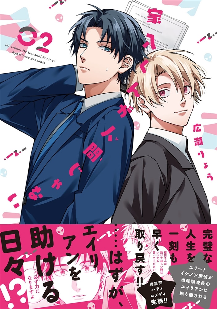 家入くんが人間じゃない　02