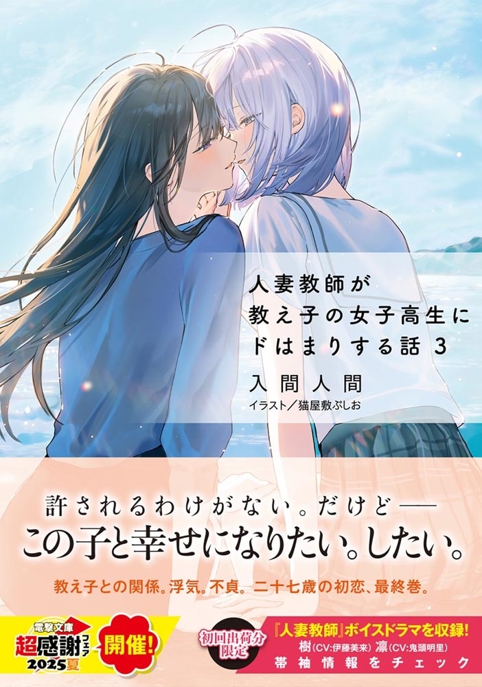 人妻教師が教え子の女子高生にドはまりする話３