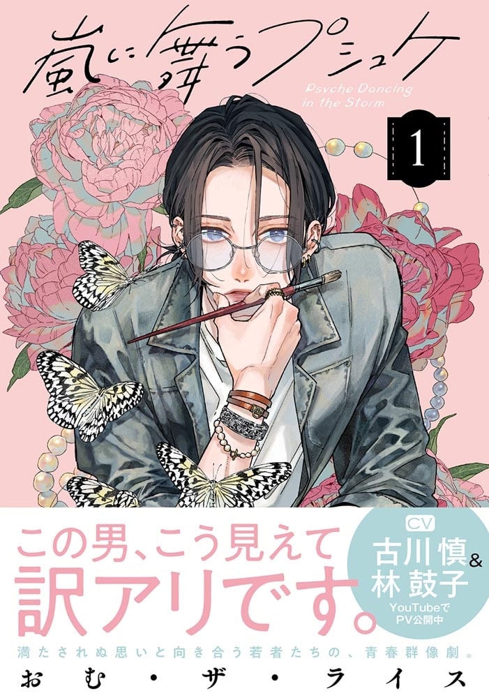 嵐に舞うプシュケ１