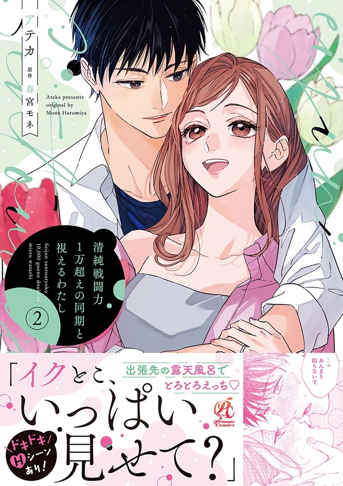 清純戦闘力1万超えの同期と視えるわたし（２）