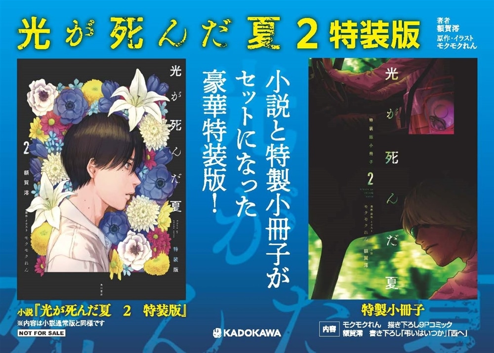 光が死んだ夏　2　特装版