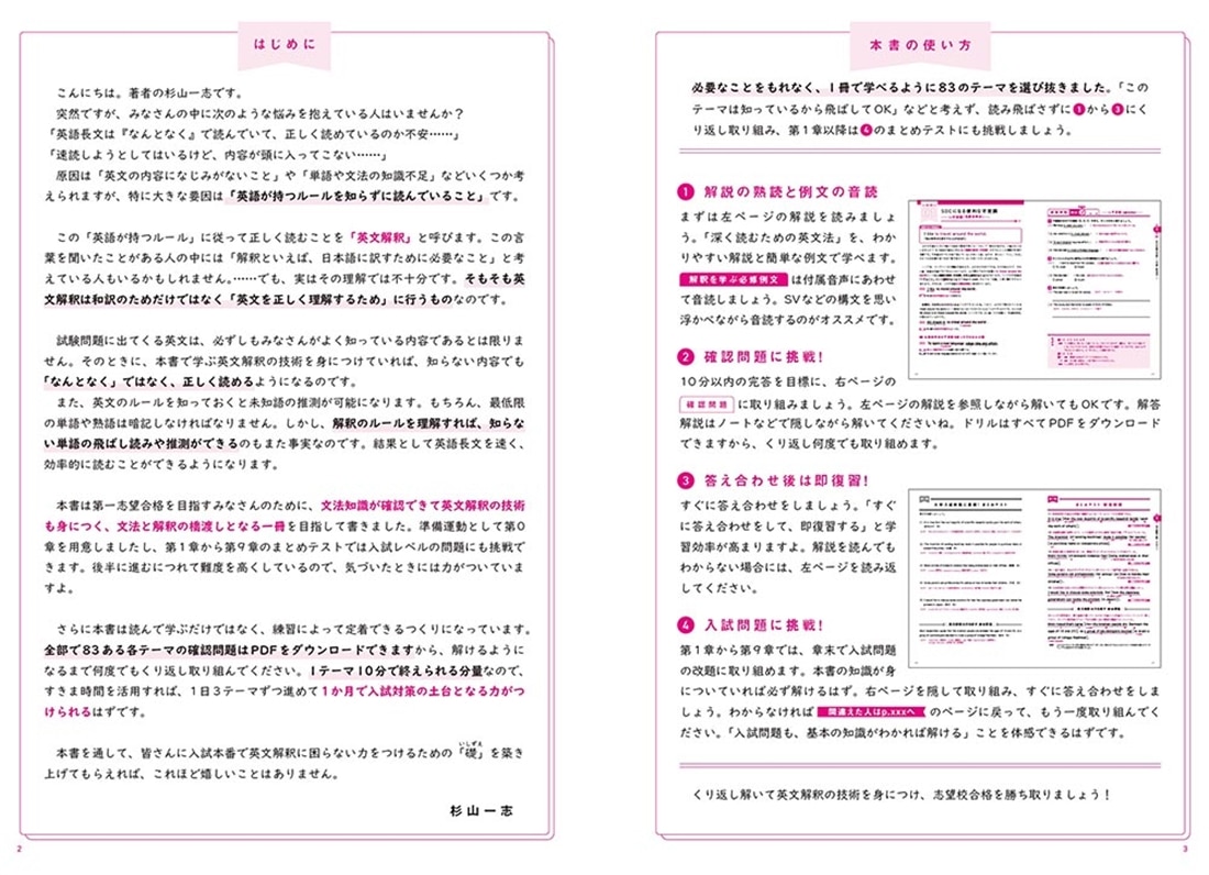 大学入試　くり返し解いて身につく　英文解釈１冊目のドリル