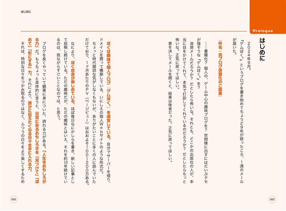 人生は良ゲー。 “伝えたくなる日々”を手に入れる方法