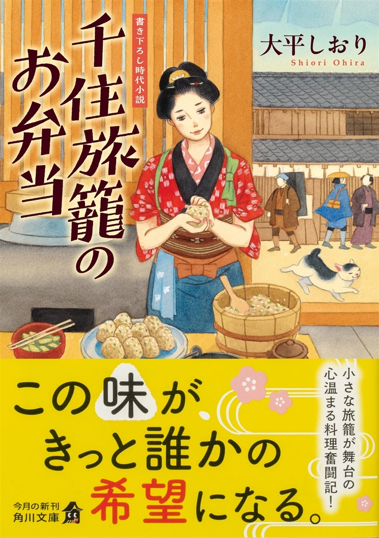 千住旅籠のお弁当