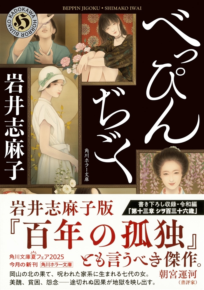 べっぴんぢごく