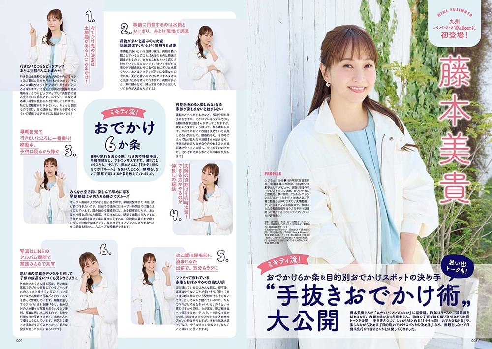 九州パパママWalker2025-2026 ウォーカームック