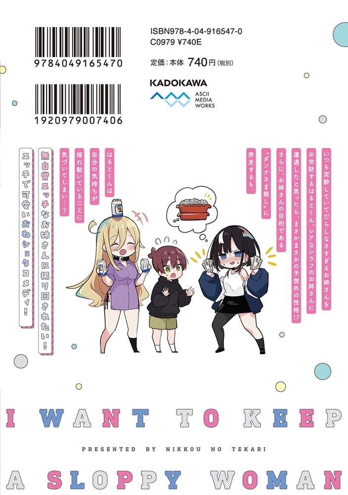 だらしないお姉さんを飼いたい（2）