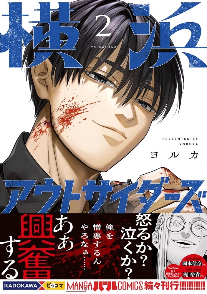 横浜アウトサイダーズ　２