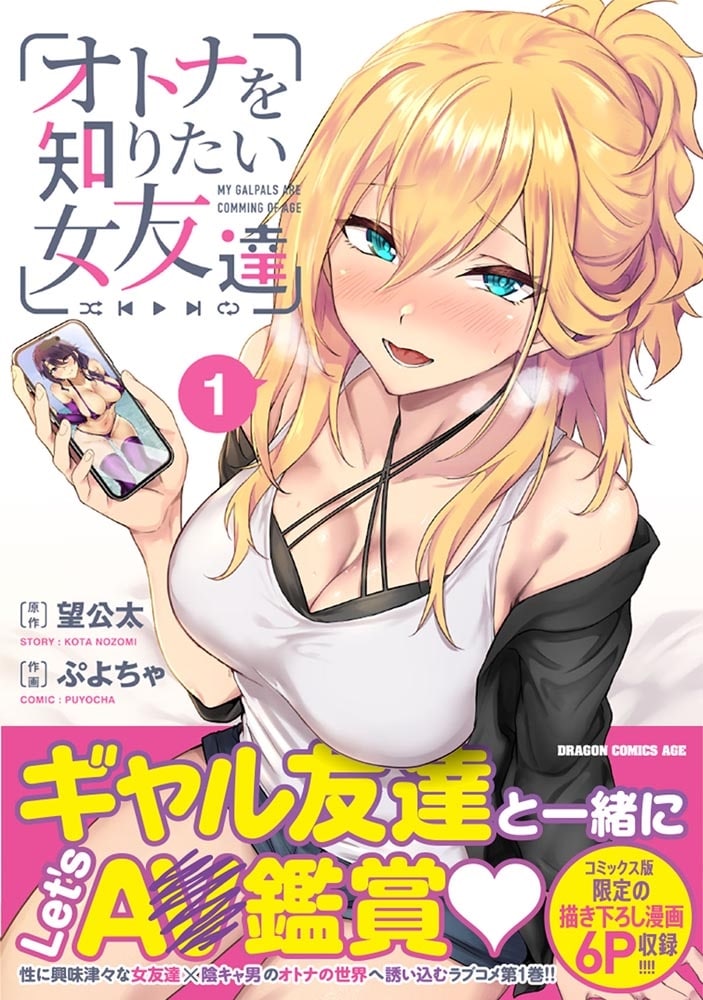 オトナを知りたい女友達 1