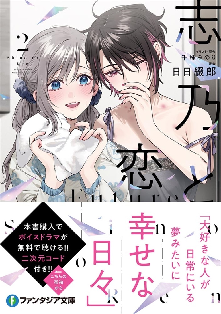 志乃と恋 Future２