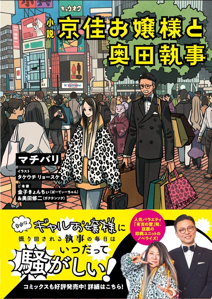 小説　京佳お嬢様と奥田執事