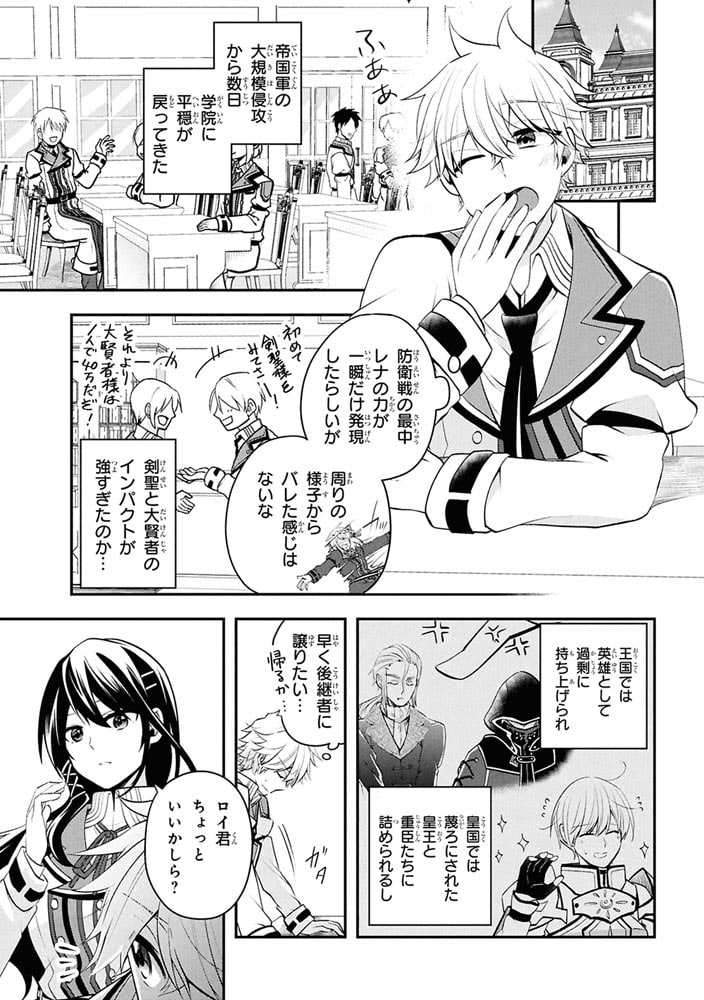 最強落第貴族の剣魔極めし暗闘譚　（３）