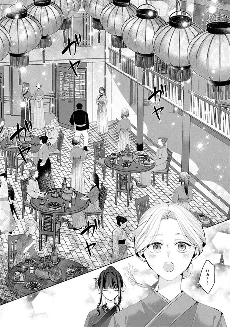 後宮冥府の料理人 （１）