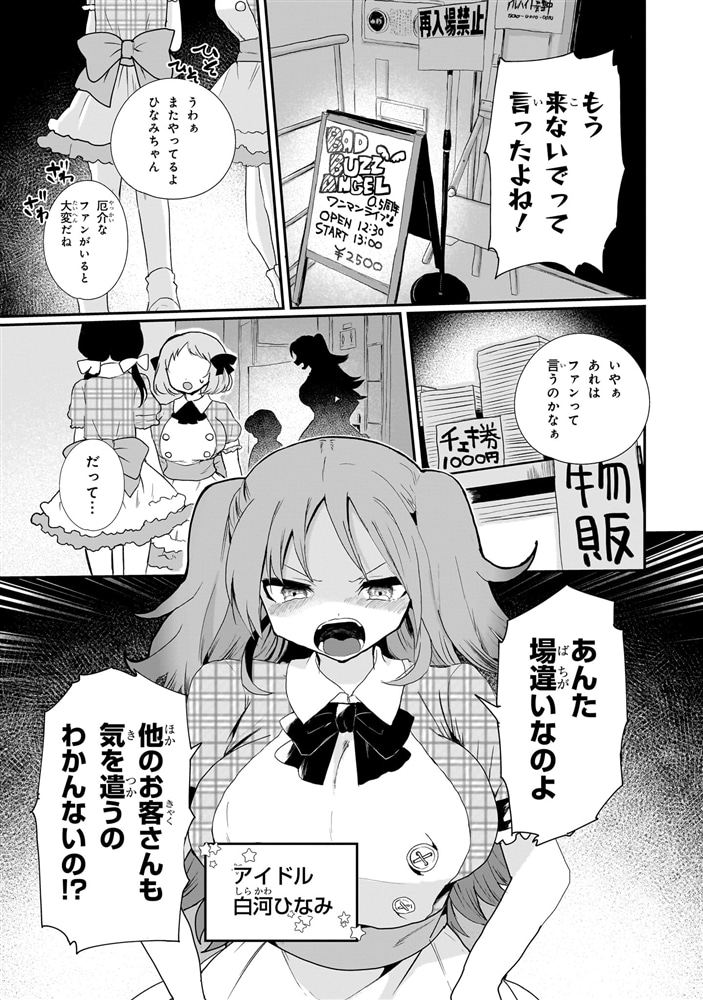 祖母ドル ～余命わずかのおばあちゃん、若返って孫とアイドルになる～ （１）
