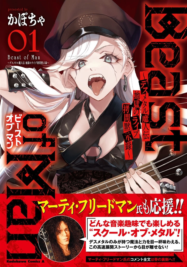 Beast of Man ～デスメタル魔人伝 地獄のライブ拷問黙示録～ （１）