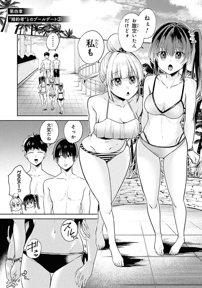 お見合いしたくなかったので、無理難題な条件をつけたら同級生が来た件について　（３）