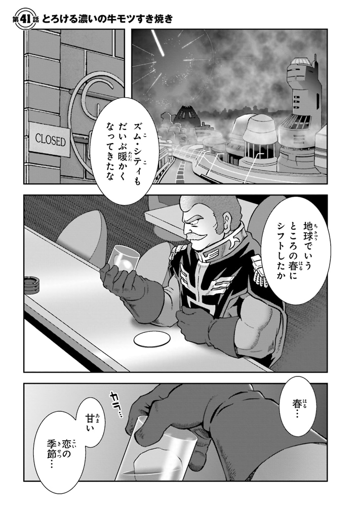 ラル飯‐ランバ・ラルの背徳ごはん‐(6)