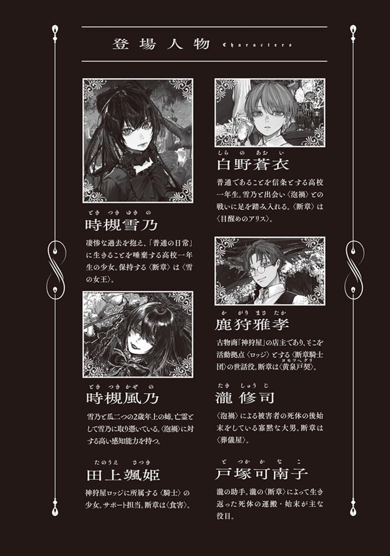 断章のグリム 完全版６ いばら姫