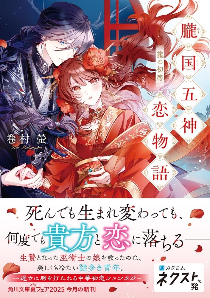 朧国五神恋物語 龍の初恋