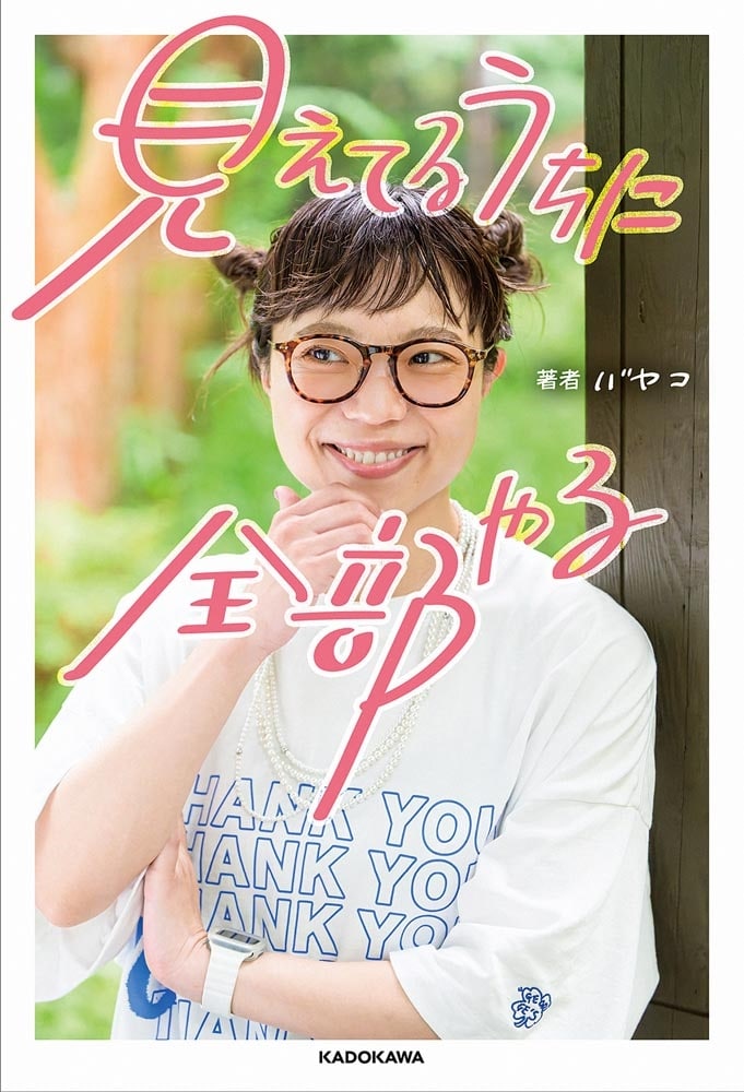 見えてるうちに全部やる