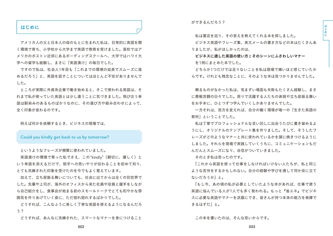 増補改訂版　外資系1年目のための英語の教科書