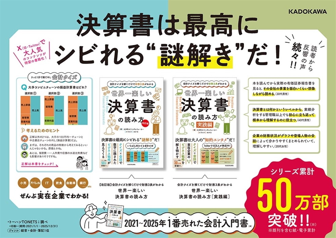 【改訂版】 会計クイズを解くだけで財務３表がわかる 世界一楽しい決算書の読み方