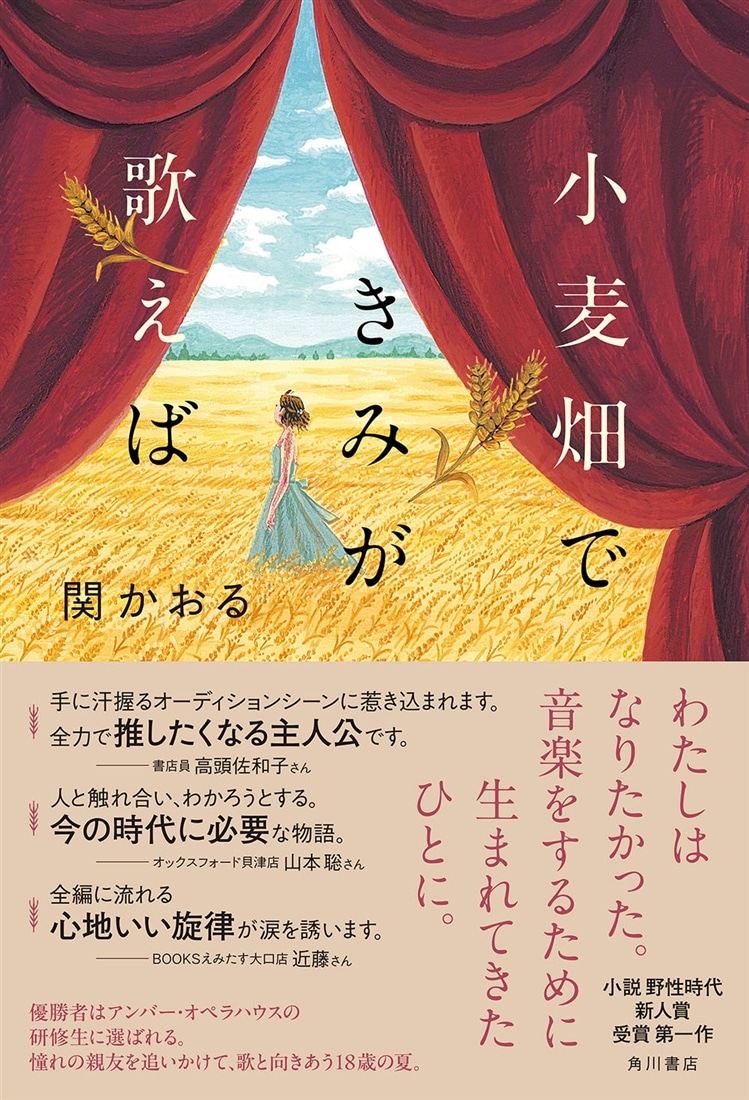 小麦畑できみが歌えば