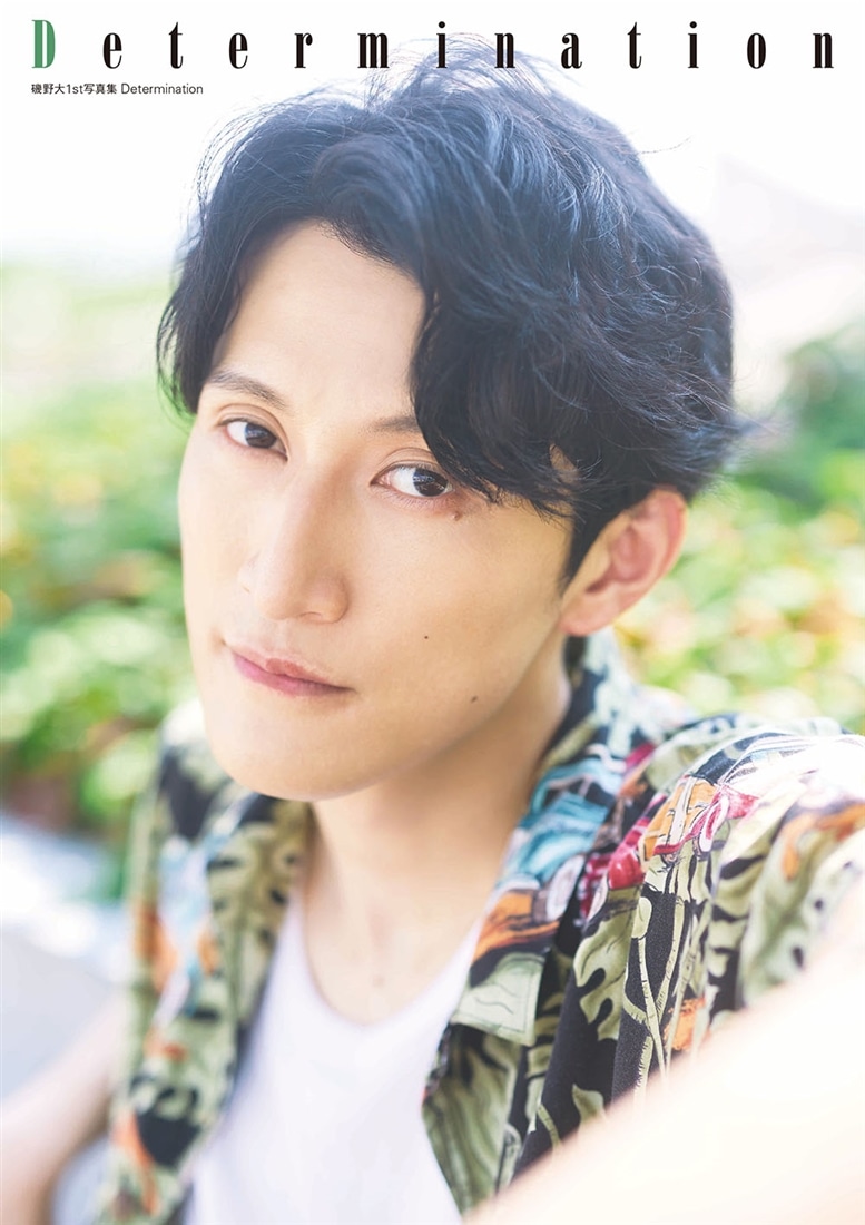 磯野大1st写真集 Determination