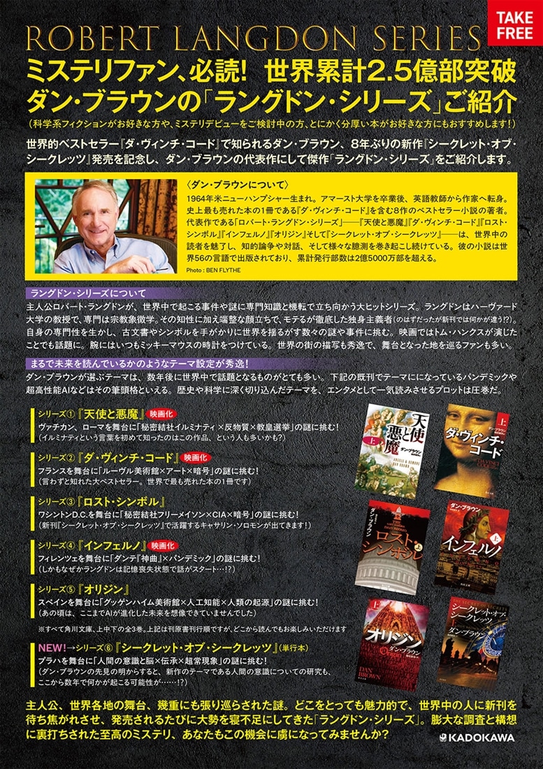 シークレット・オブ・シークレッツ　下