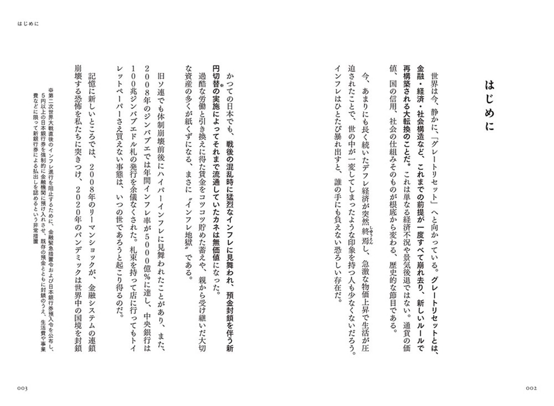 2035年 増える富・消える富の見分け方 インフレ地獄を生き抜く資産戦略