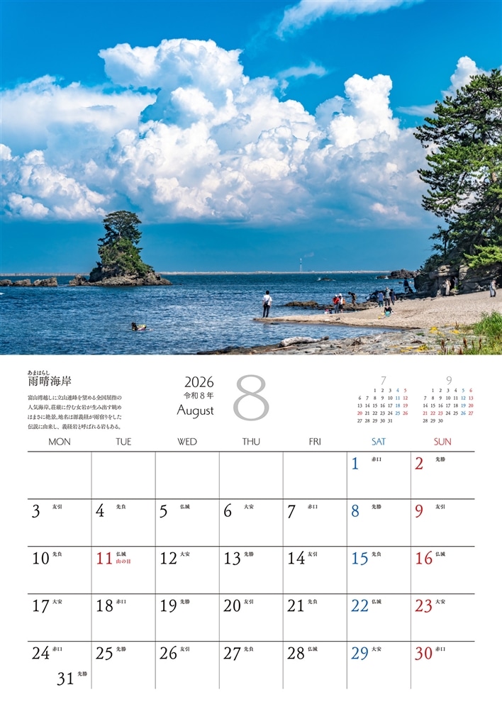 富山の本気2026カレンダー