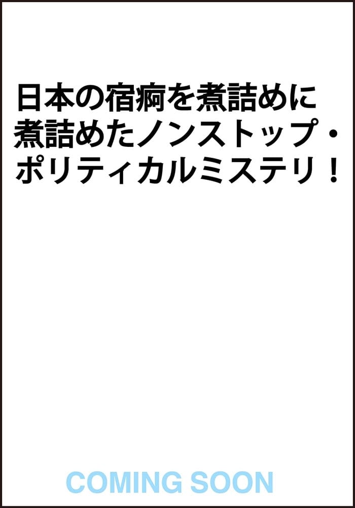 県知事選挙 踊る民意