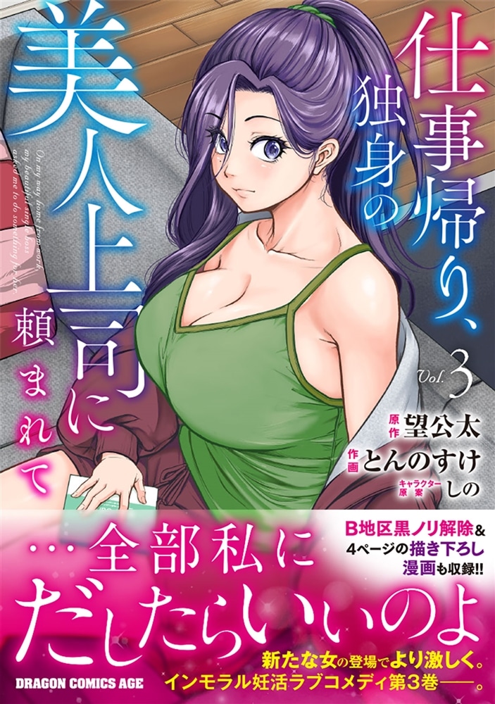 仕事帰り、独身の美人上司に頼まれて 3