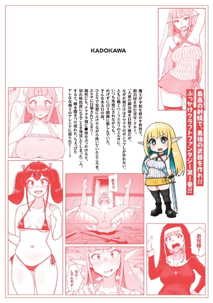 聖液鍛冶屋のエロランタ 1