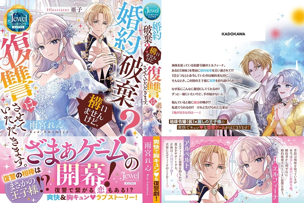 婚約破棄？　構いませんけど、復讐はさせていただきます。