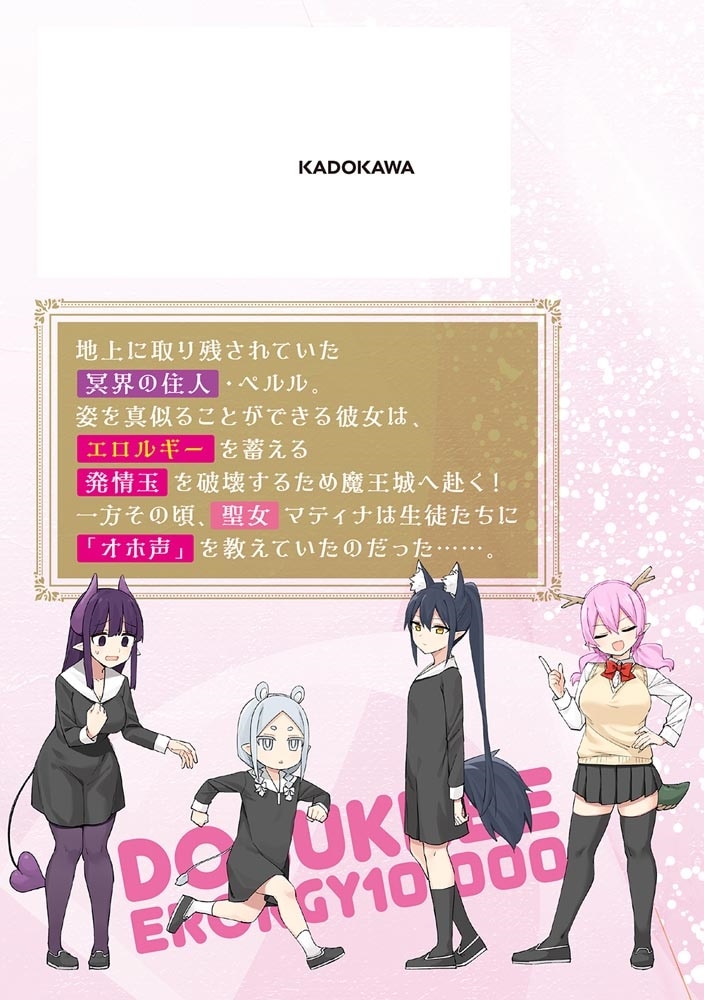 一万倍の聖女が教える聖教育 2