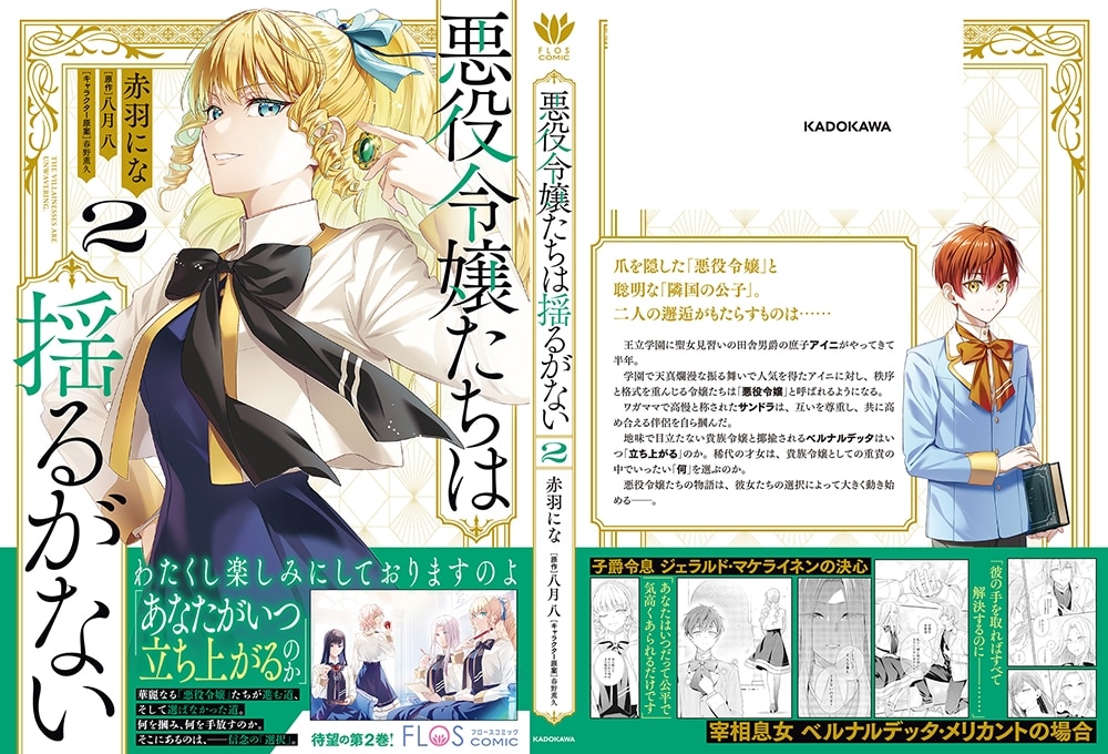 悪役令嬢たちは揺るがない2