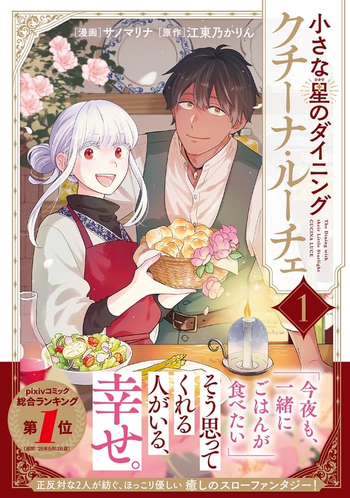 小さな星のダイニング クチーナ・ルーチェ１