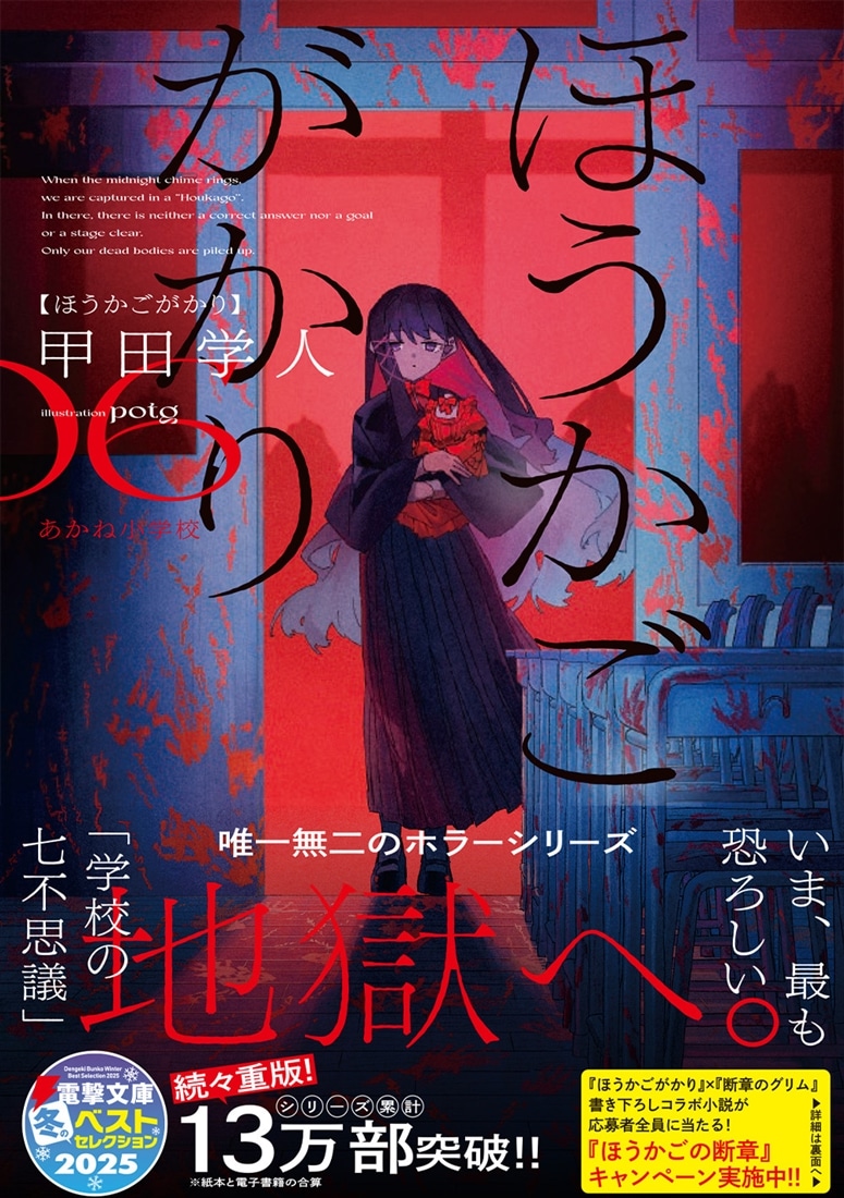 ほうかごがかり６ あかね小学校