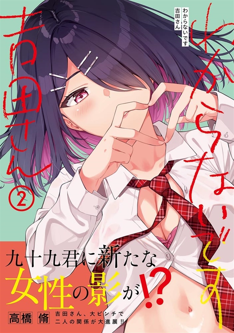 わからないです　吉田さん　（２）