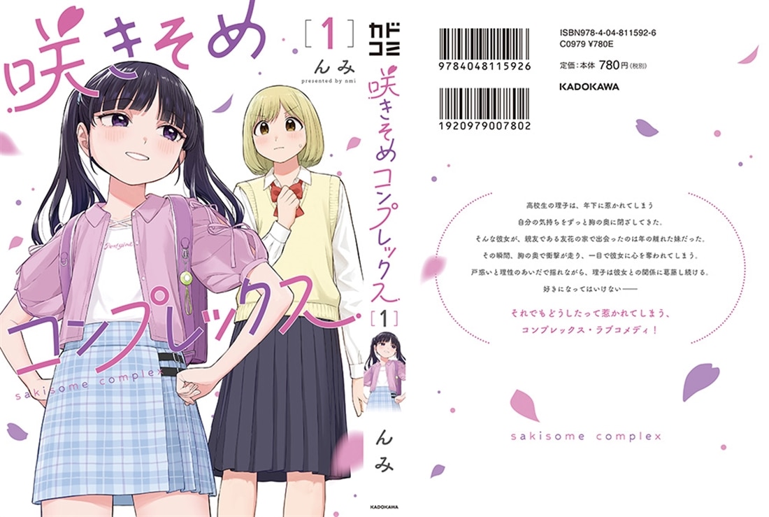 咲きそめコンプレックス 1