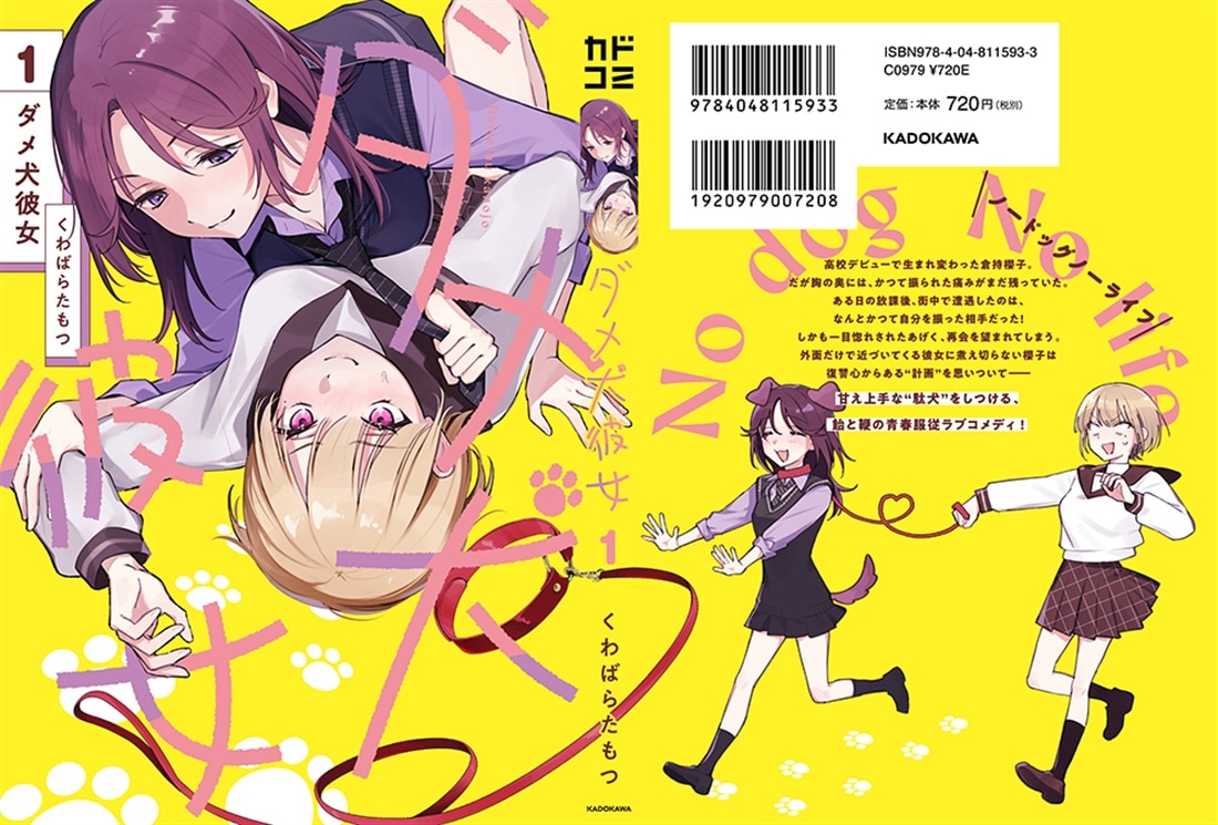 ダメ犬彼女 1