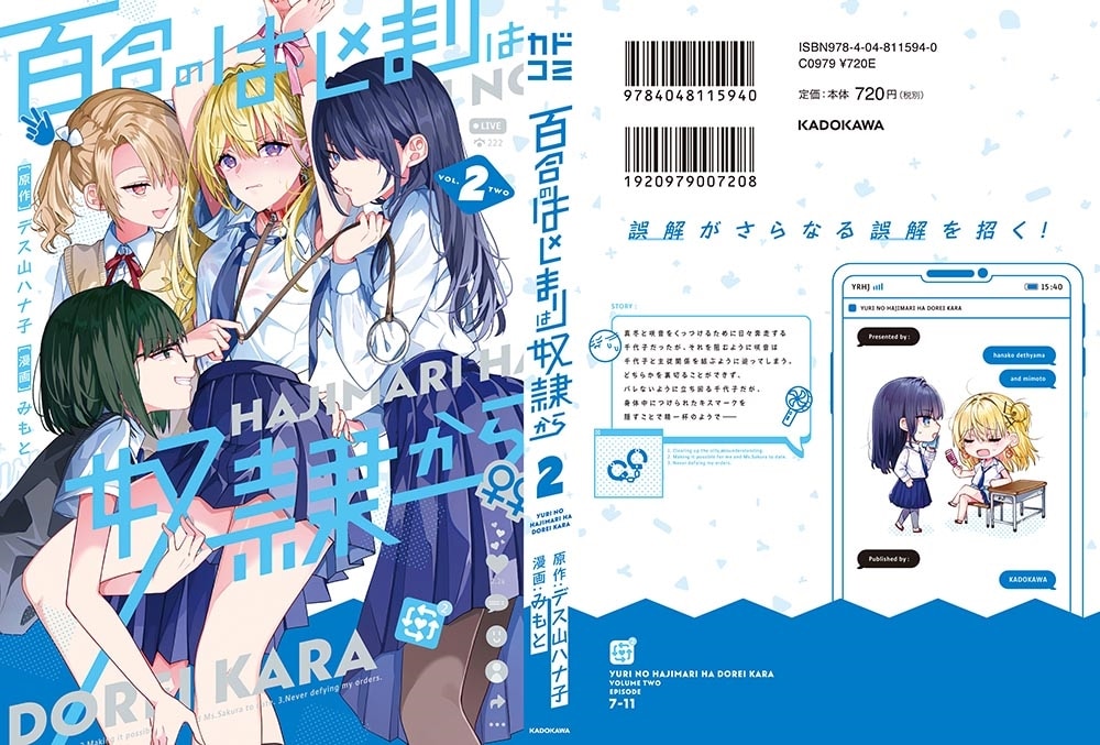 百合のはじまりは奴隷から 2