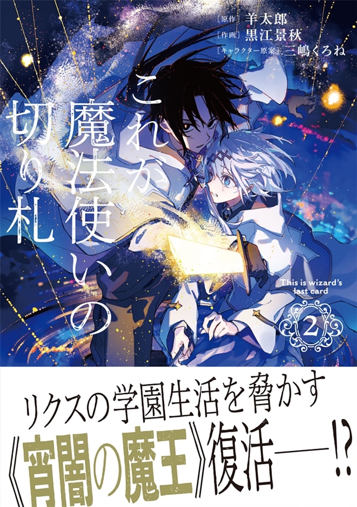 これが魔法使いの切り札　２