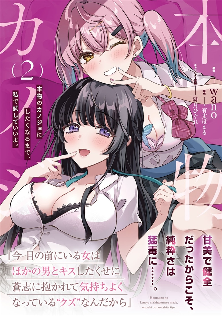 本物のカノジョにしたくなるまで、私で試していいよ。 ２