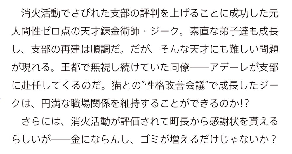 左遷錬金術師の辺境暮らし ２ 元エリートは二度目の人生も失敗したので辺境でのんびりとやり直すことにしました
